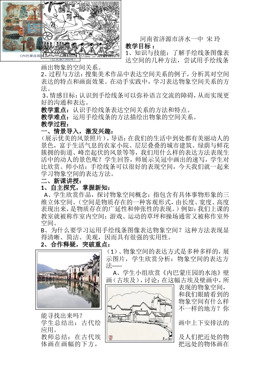 手绘线条图像--物象空间的表达_第2页