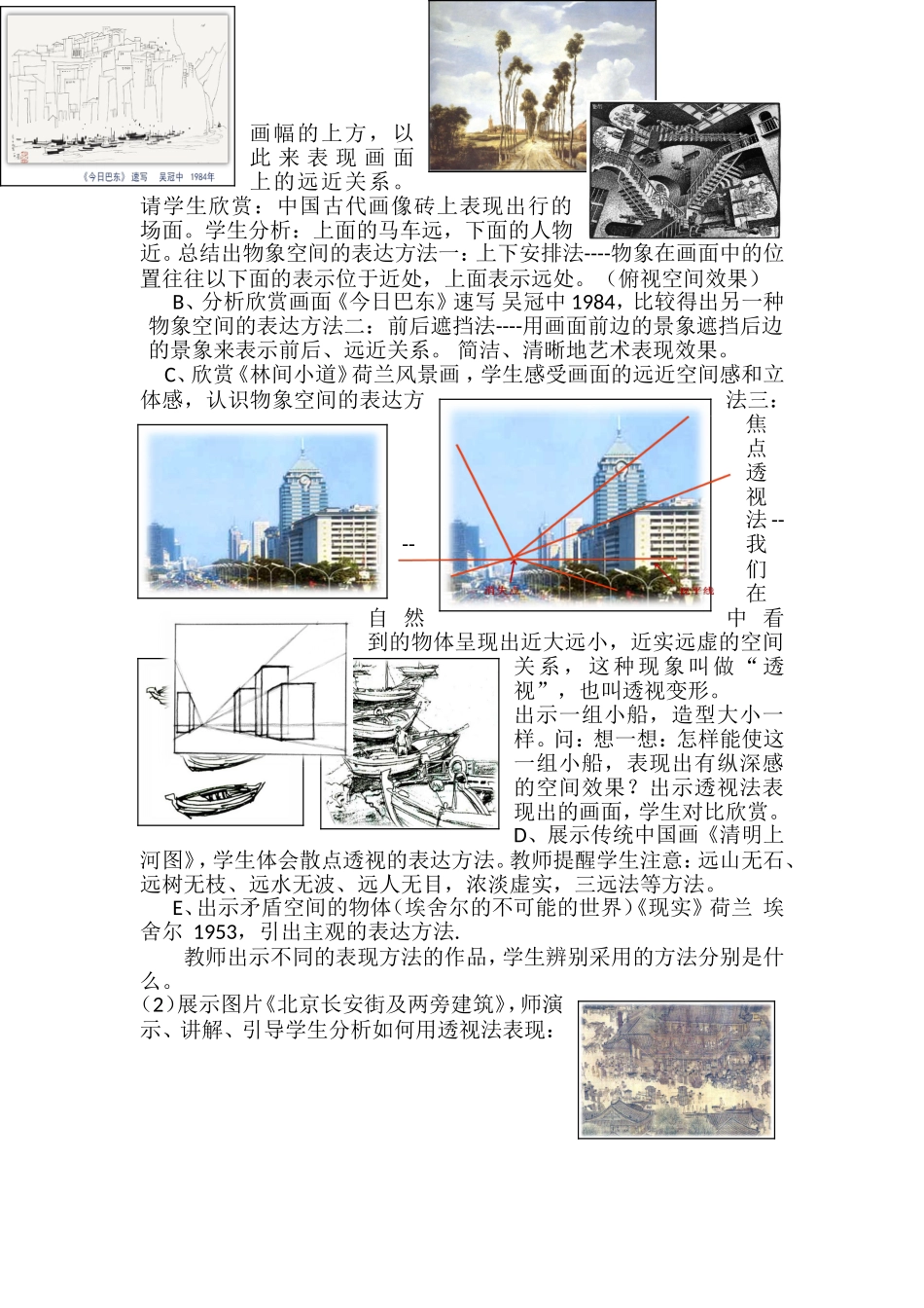 手绘线条图像--物象空间的表达_第3页