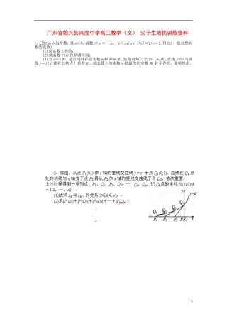 广东省始兴县风度中学高三数学 尖子生培优训练资料5 文
