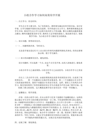 小组合作学习如何高效有序开展