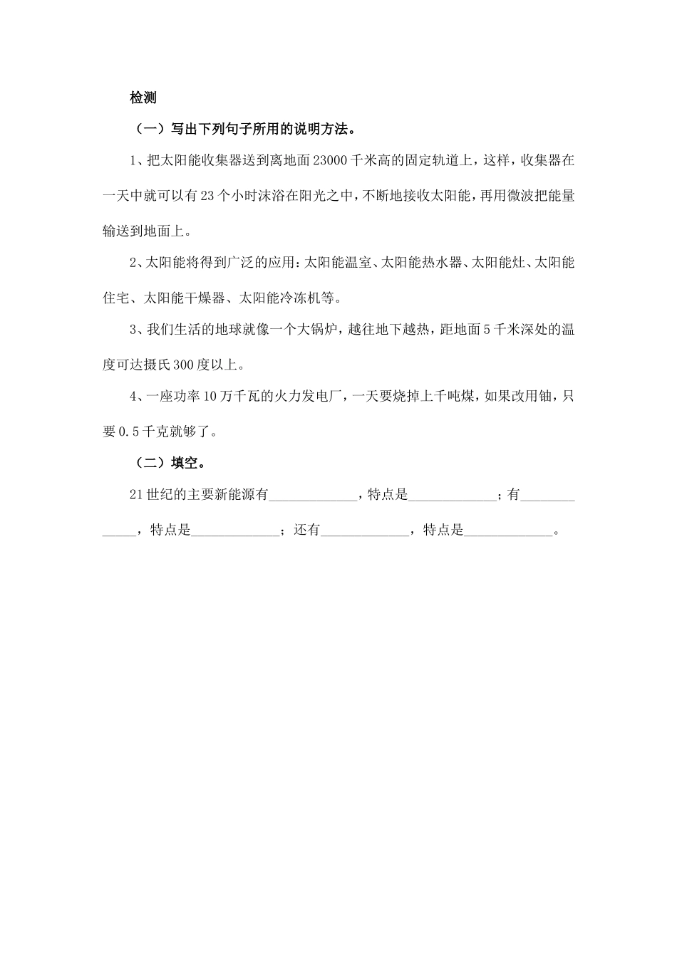 《21世纪的能源》检测_第1页