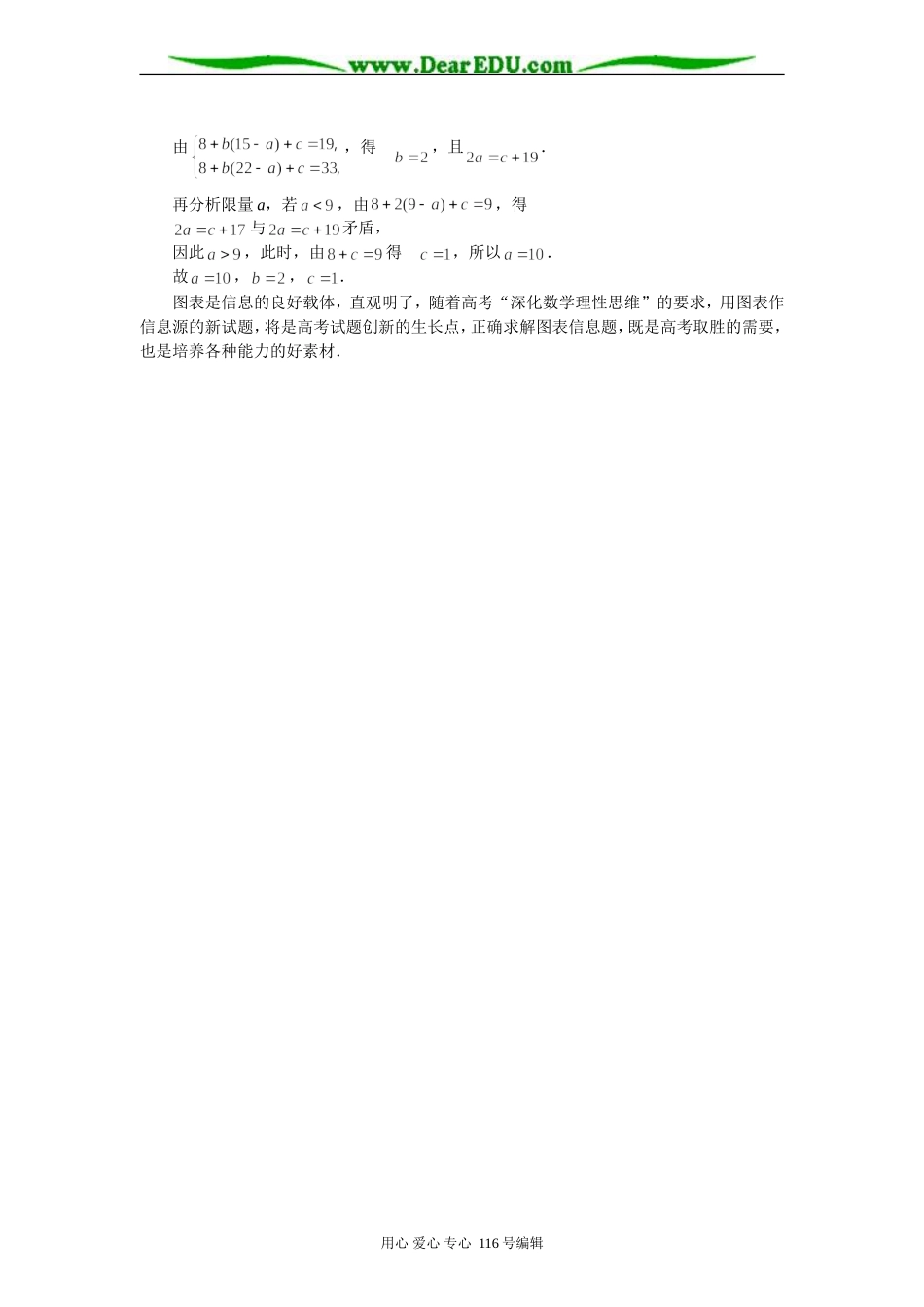 高考数学函数图表信息题里有文章_第3页
