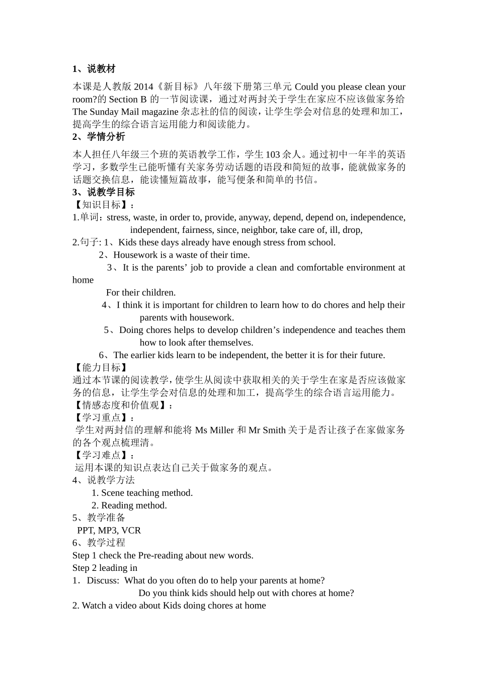 2014版新目标八下U3SectionB阅读课说课稿_第1页