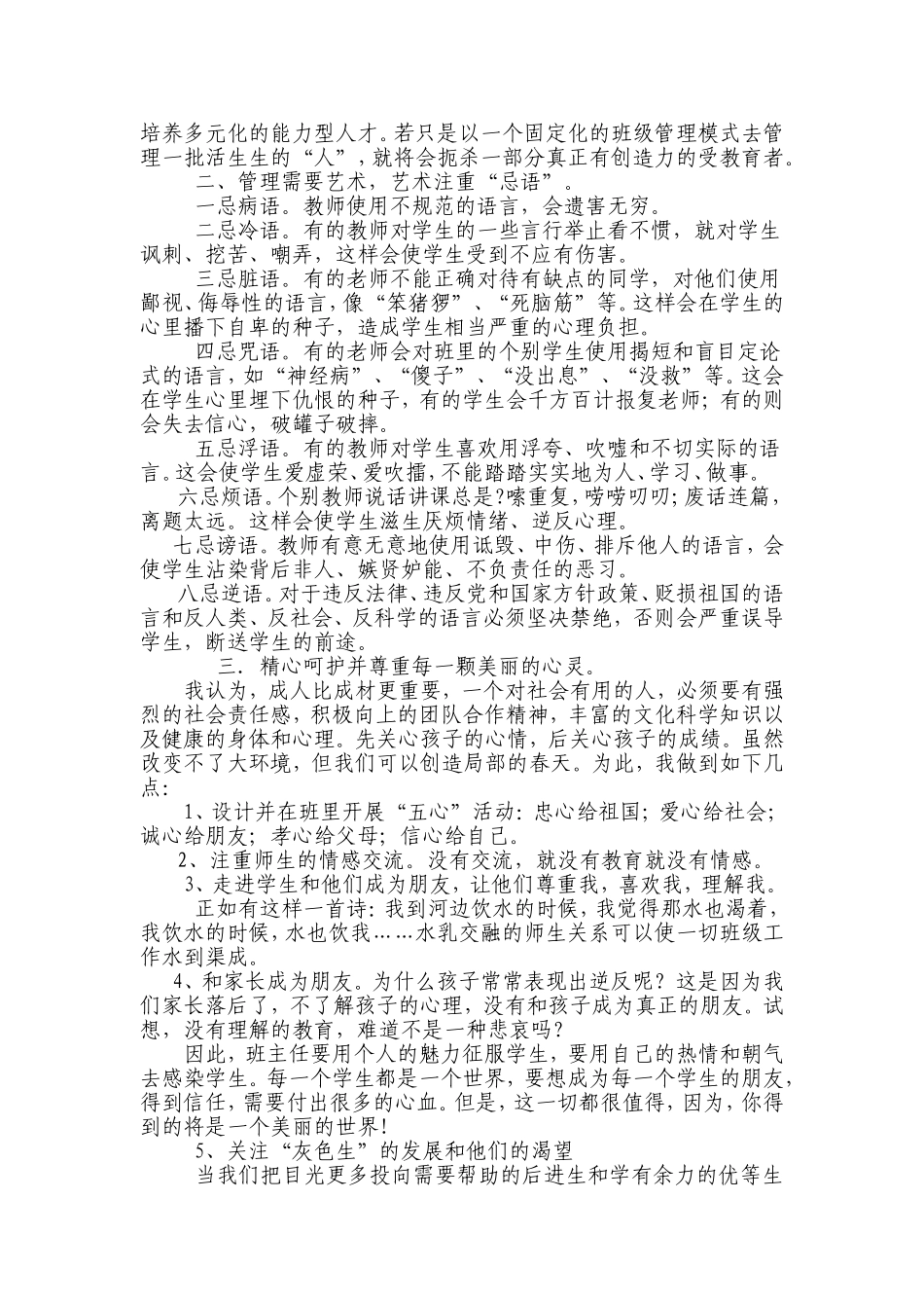 我的班级管理法门_第3页