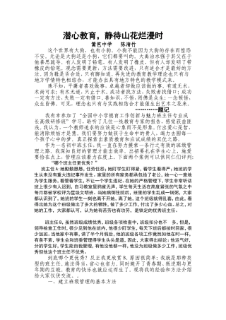 我的班级管理法门
