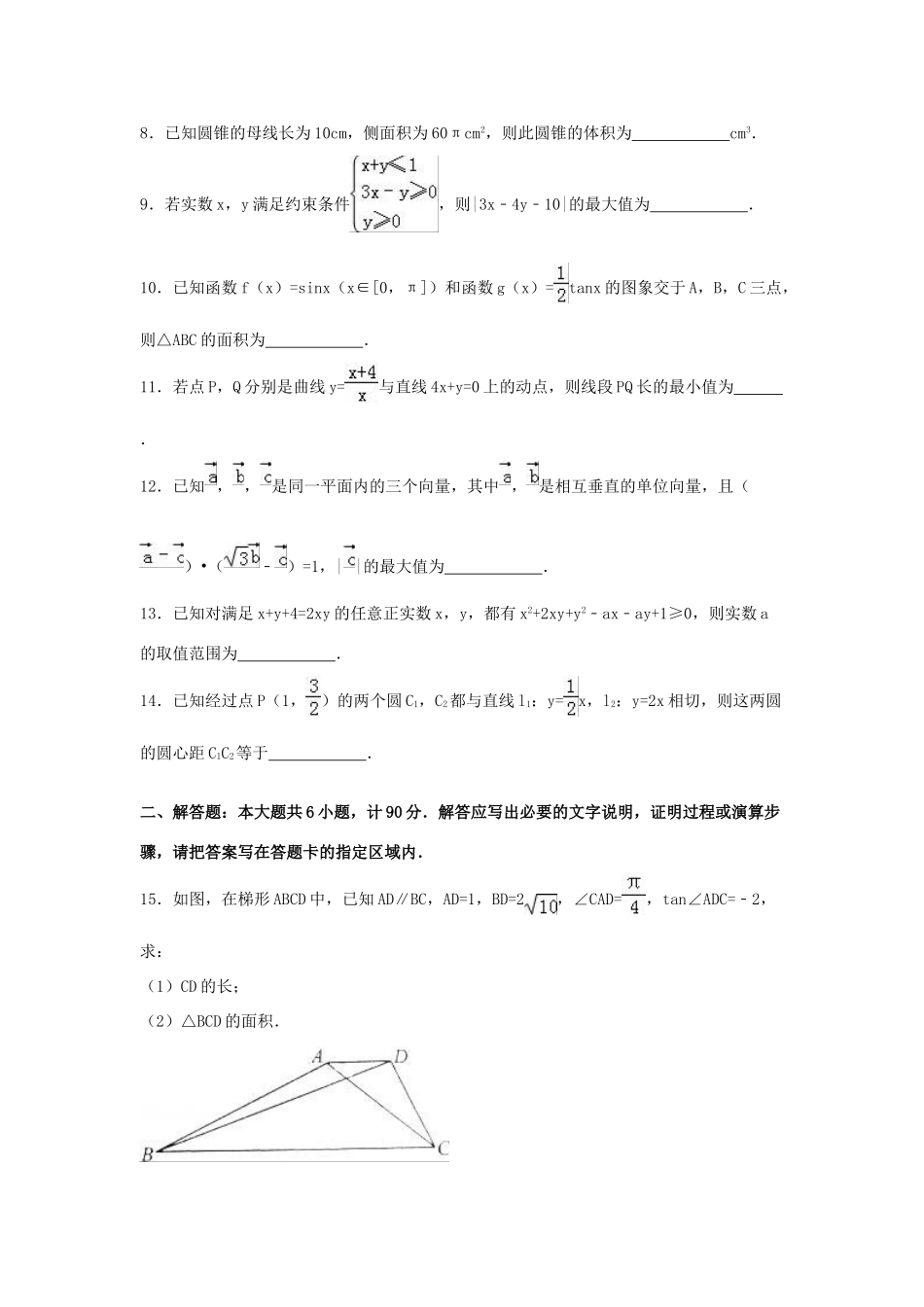 江苏省徐州市、连云港市、宿迁市高考数学三模试卷（含解析）-人教版高三全册数学试题_第2页