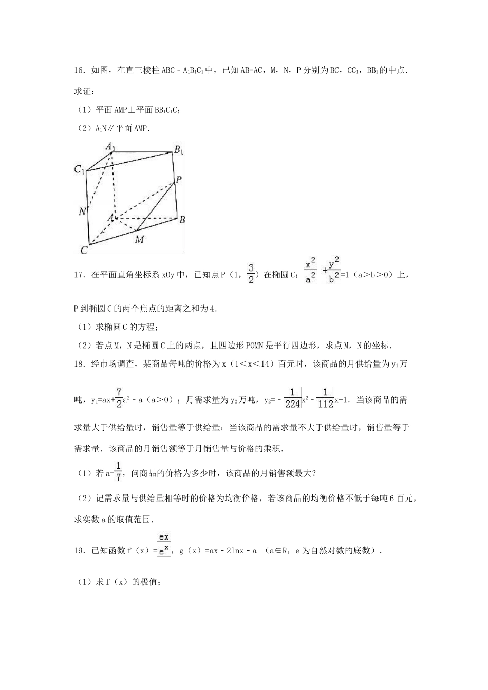 江苏省徐州市、连云港市、宿迁市高考数学三模试卷（含解析）-人教版高三全册数学试题_第3页