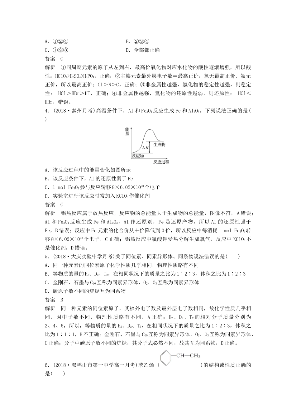 高中化学 模块检测试卷（一）新人教版必修2-新人教版高一必修2化学试题_第2页
