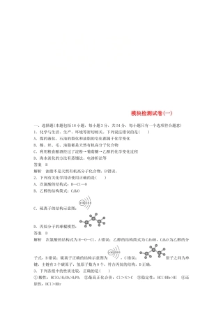 高中化学 模块检测试卷（一）新人教版必修2-新人教版高一必修2化学试题