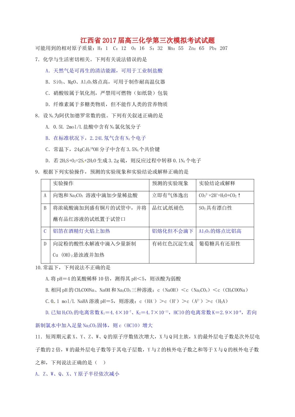江西省高三化学第三次模拟考试试题-人教版高三全册化学试题_第1页