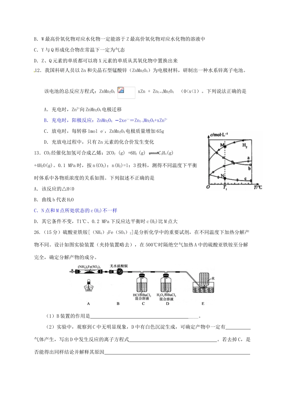 江西省高三化学第三次模拟考试试题-人教版高三全册化学试题_第2页