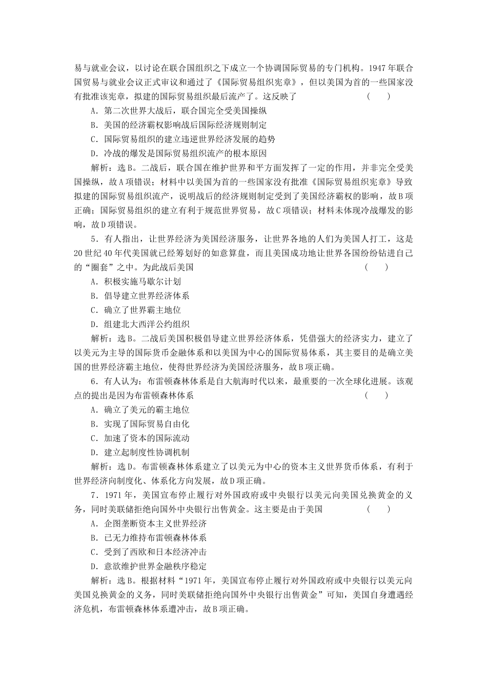 （选考）新高考历史一轮复习 第十单元 世界经济的全球化趋势 第30讲 二战后的资本主义世界经济体系精练高效作业 岳麓版-岳麓版高三全册历史试题_第2页