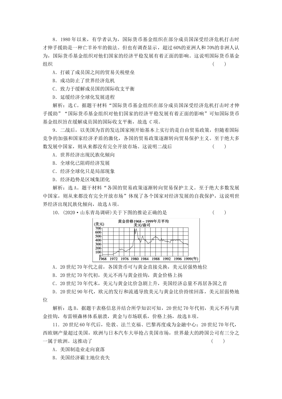（选考）新高考历史一轮复习 第十单元 世界经济的全球化趋势 第30讲 二战后的资本主义世界经济体系精练高效作业 岳麓版-岳麓版高三全册历史试题_第3页