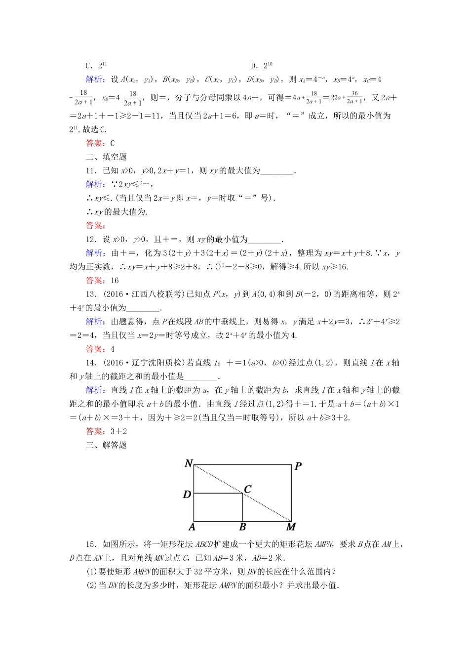 （新课标）高考数学大一轮复习 第六章 不等式、推理与证明 35 基本不等式课时作业 文-人教版高三全册数学试题_第3页
