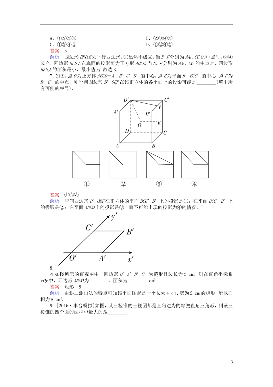 高考数学一轮复习 第七章 立体几何 7.1 空间几何体的结构及其三视图和直观图练习 理-人教版高三全册数学试题_第3页
