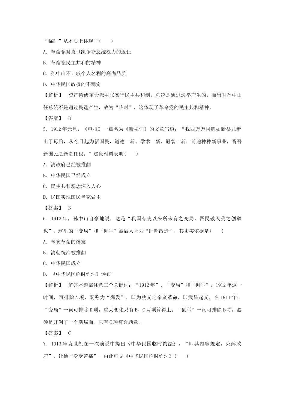 高中历史 第四单元 第15课 辛亥革命习题 岳麓版必修1-岳麓版高一必修1历史试题_第2页