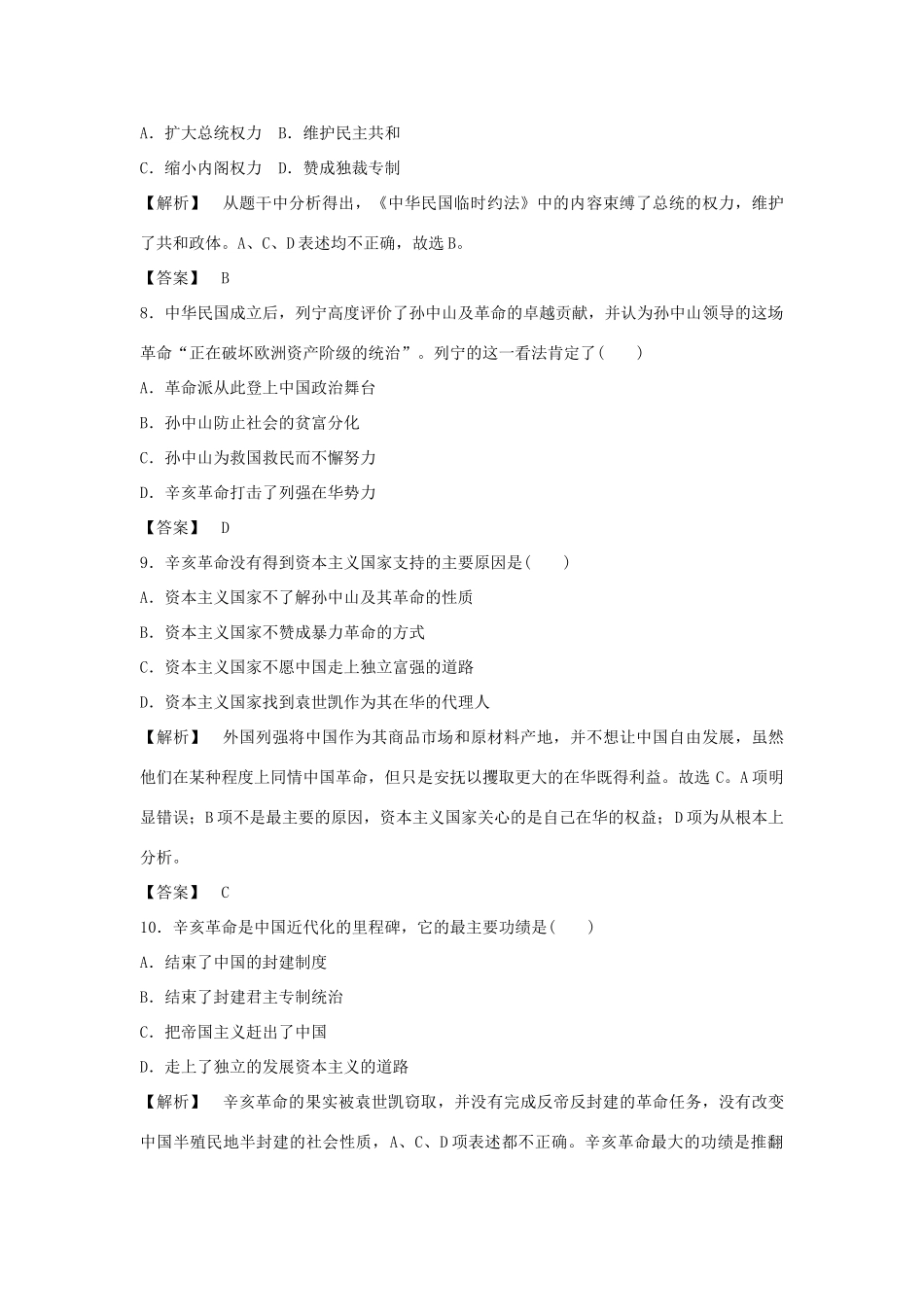 高中历史 第四单元 第15课 辛亥革命习题 岳麓版必修1-岳麓版高一必修1历史试题_第3页