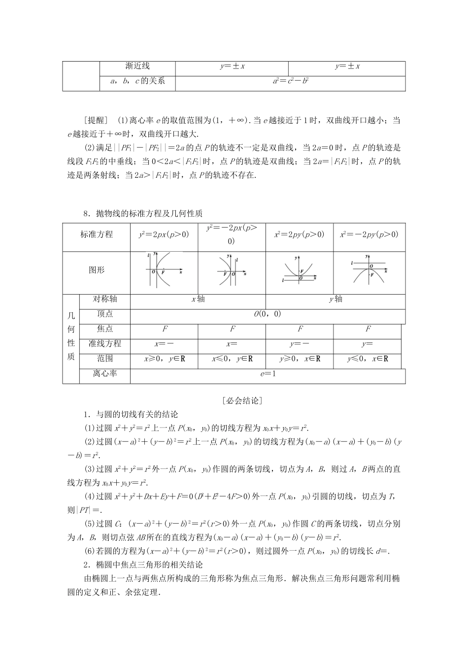 （京津鲁琼专用）高考数学二轮复习 第三部分 教材知识 重点再现 回顾6 解析几何练习（含解析）-人教版高三全册数学试题_第3页