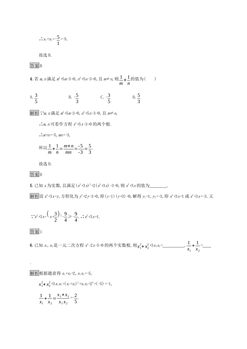 高中数学 第二章 等式与不等式 2.1.2 一元二次方程的解集及其根与系数的关系课后提升训练（含解析）新人教B版必修第一册-新人教B版高一第一册数学试题_第2页