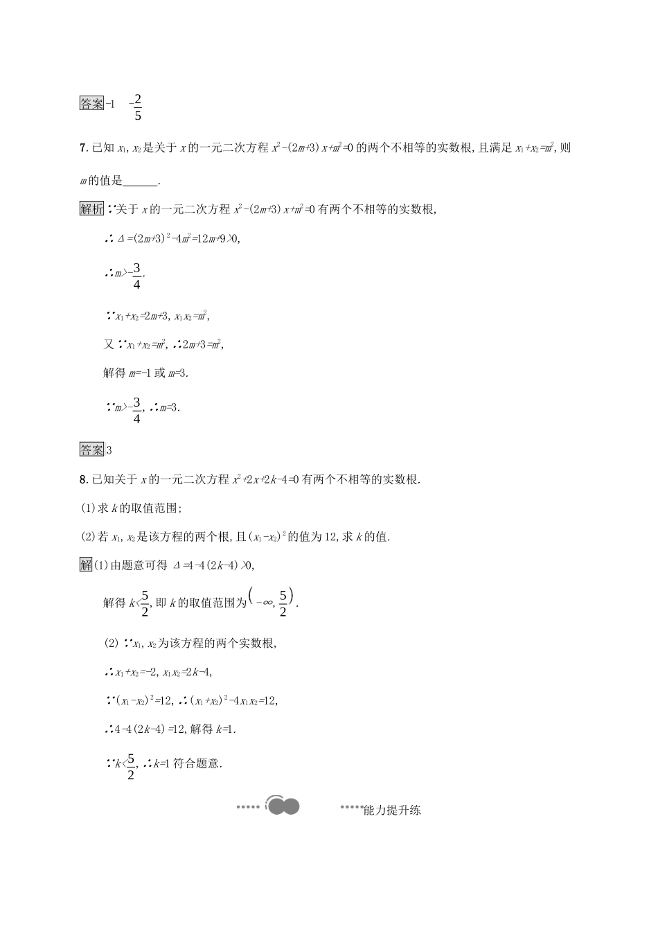 高中数学 第二章 等式与不等式 2.1.2 一元二次方程的解集及其根与系数的关系课后提升训练（含解析）新人教B版必修第一册-新人教B版高一第一册数学试题_第3页