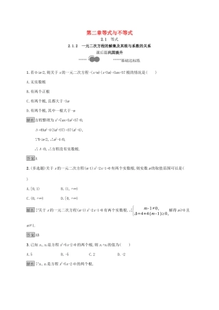 高中数学 第二章 等式与不等式 2.1.2 一元二次方程的解集及其根与系数的关系课后提升训练（含解析）新人教B版必修第一册-新人教B版高一第一册数学试题