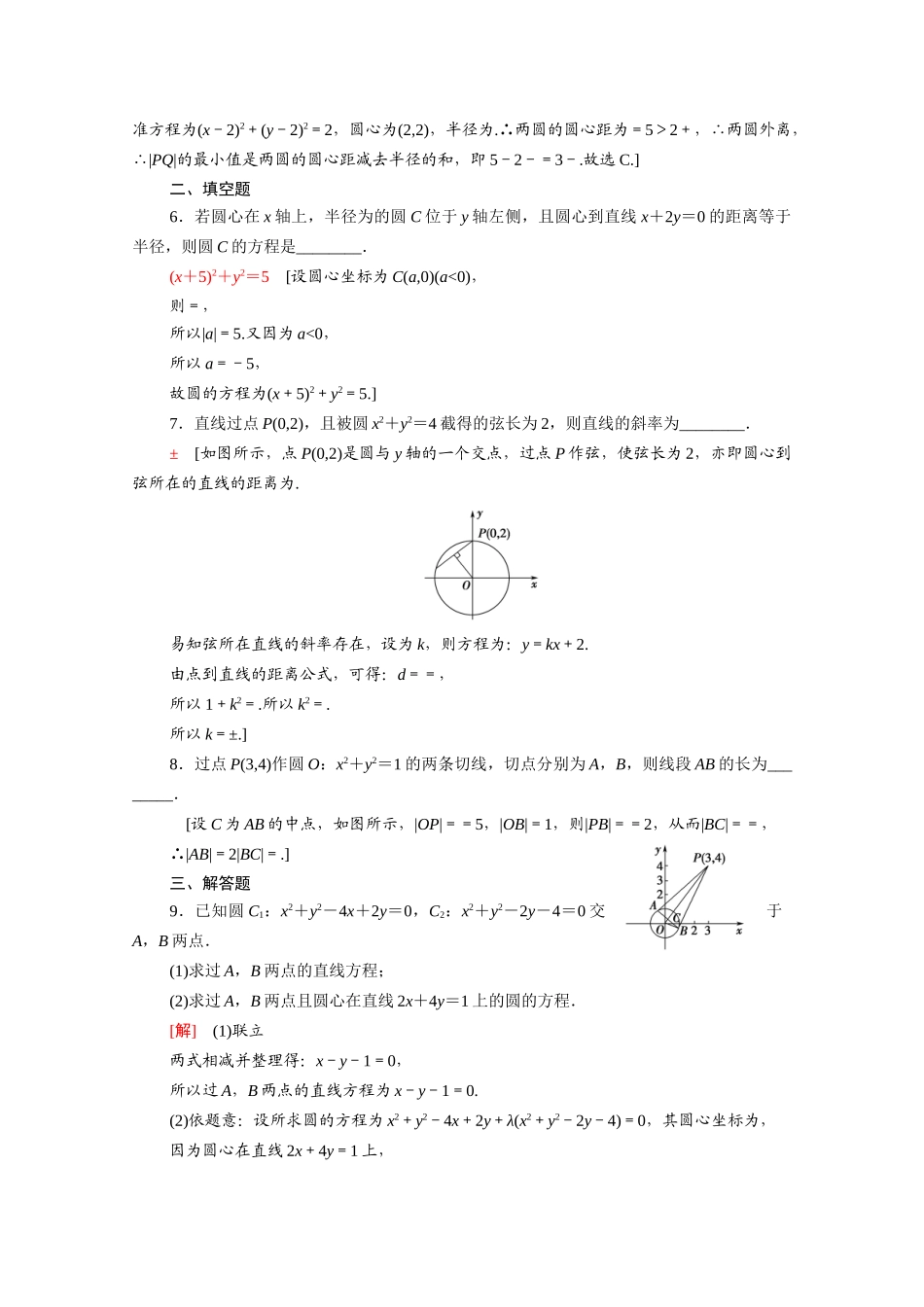 高中数学 专题强化训练3 圆的方程与空间直角坐标系（含解析）北师大版必修2-北师大版高一必修2数学试题_第2页