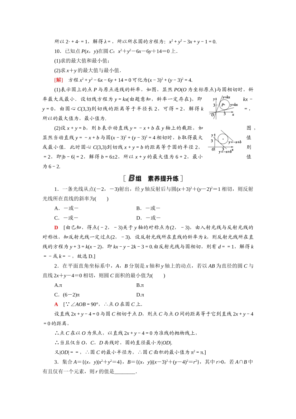 高中数学 专题强化训练3 圆的方程与空间直角坐标系（含解析）北师大版必修2-北师大版高一必修2数学试题_第3页