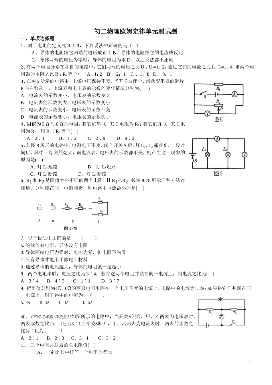 《欧姆定律》单元测试_第1页