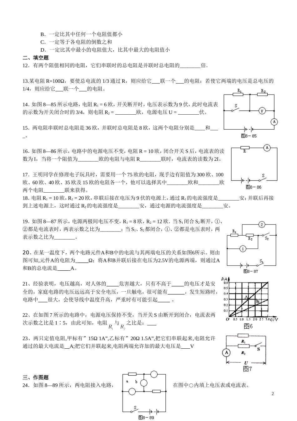 《欧姆定律》单元测试_第2页