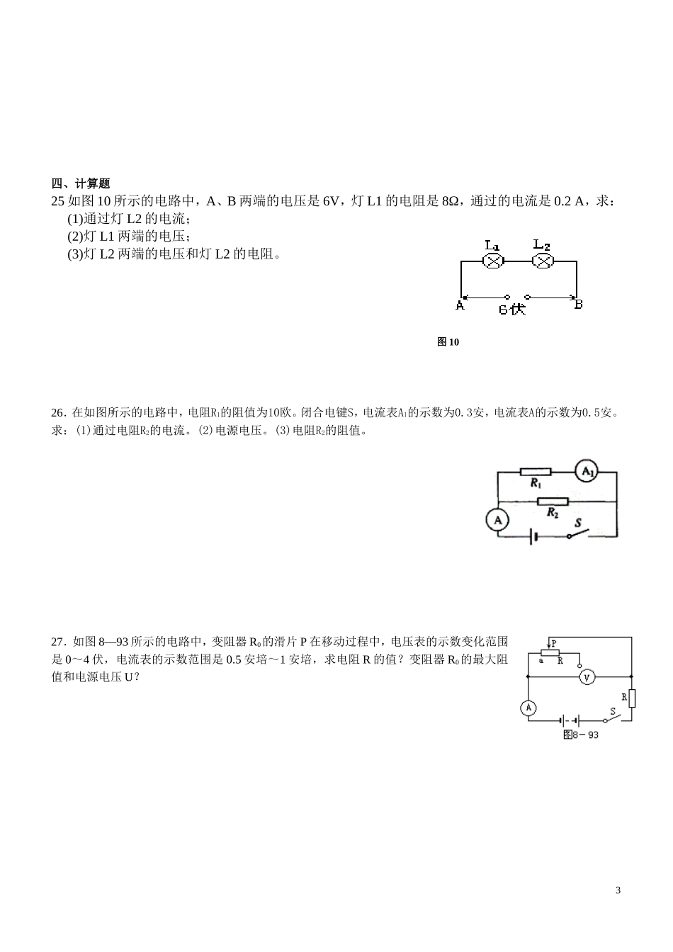 《欧姆定律》单元测试_第3页