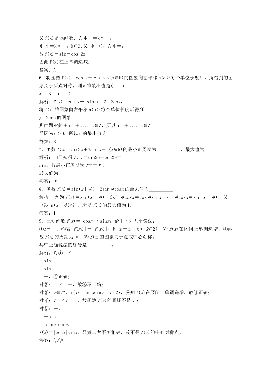 高考数学一轮复习 专题18 三角函数的图象和性质押题专练 理-人教版高三全册数学试题_第2页