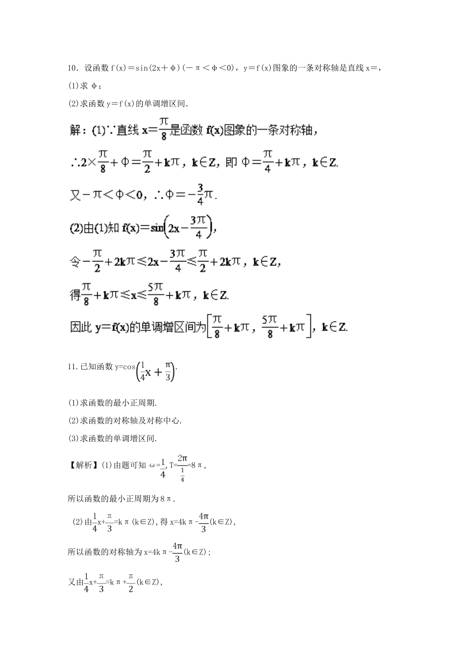 高考数学一轮复习 专题18 三角函数的图象和性质押题专练 理-人教版高三全册数学试题_第3页