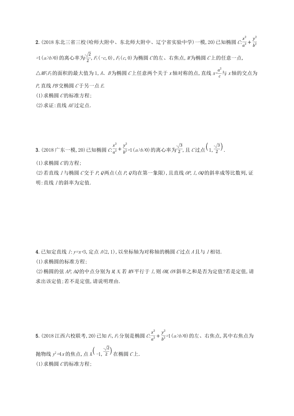 高考数学一轮复习 大题专项突破 高考大题专项5 直线与圆锥曲线（压轴大题） 文 北师大版-北师大版高三全册数学试题_第3页