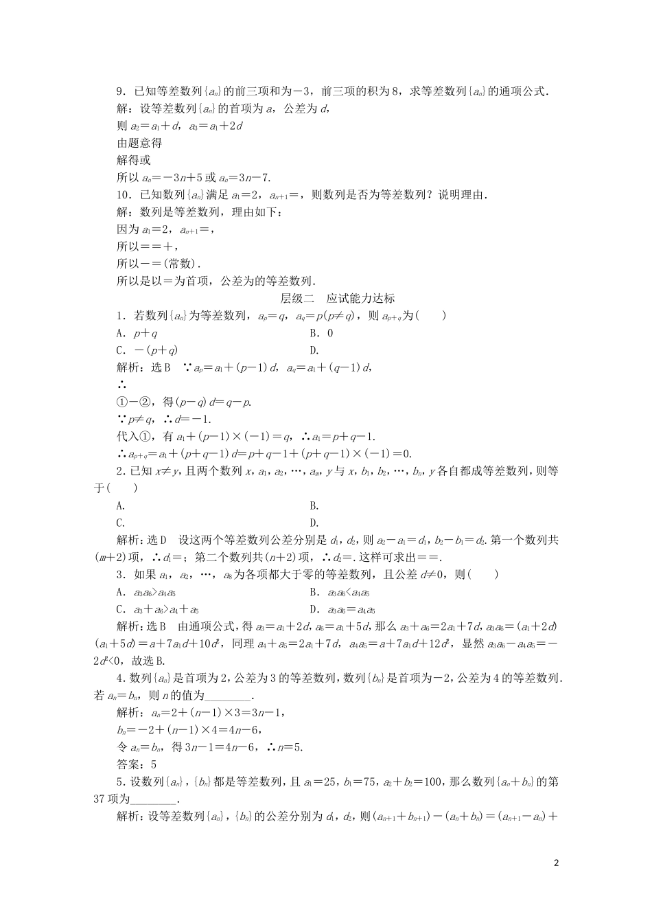 高中数学 课时跟踪检测（七）等差数列的概念及通项公式 苏教版必修5-苏教版高二必修5数学试题_第2页