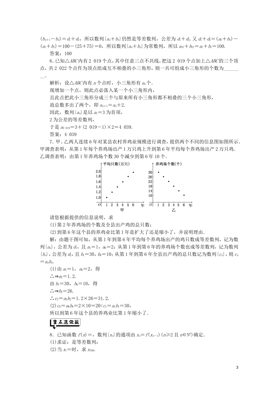 高中数学 课时跟踪检测（七）等差数列的概念及通项公式 苏教版必修5-苏教版高二必修5数学试题_第3页