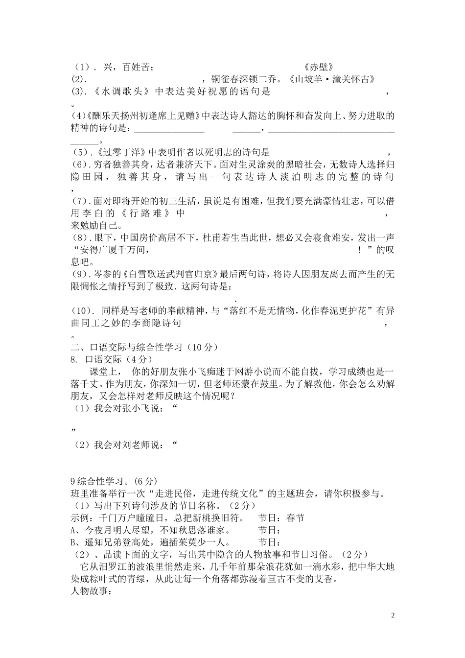 八下模拟考试题_第2页