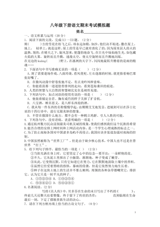 八下模拟考试题