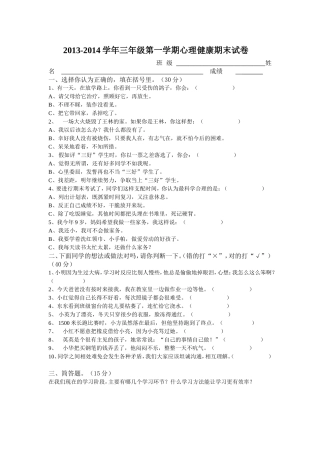 三年级心理健康期末试卷文档