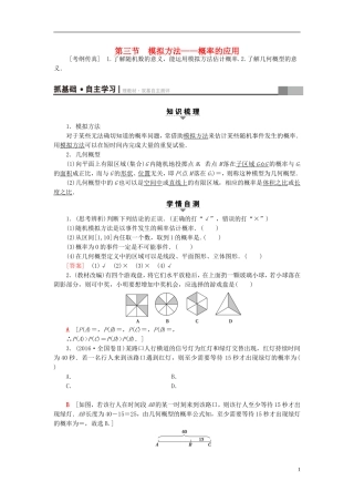 高考数学一轮复习 第10章 概率 第3节 模拟方法——概率的应用教师用书 文 北师大版-北师大版高三全册数学试题