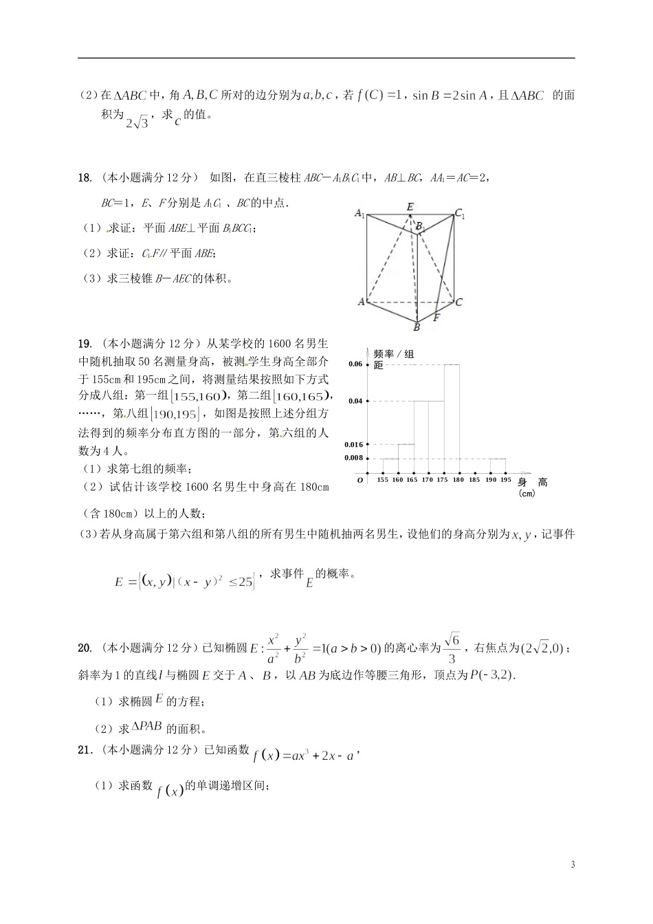 陕西省汉中市高三数学上学期教学质量检测试题 文-人教版高三全册数学试题_第3页