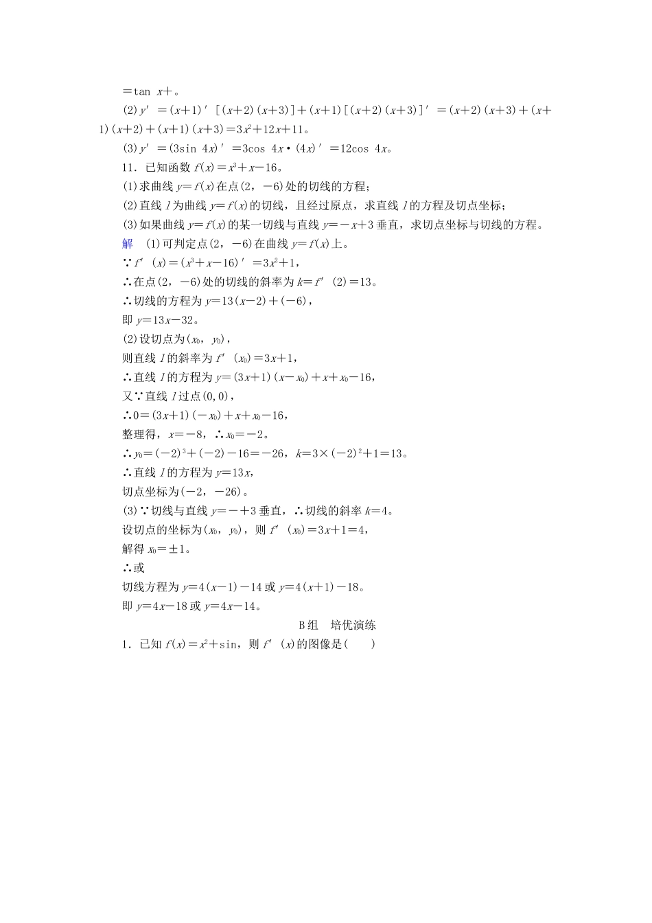 高考数学大一轮总复习 第二章 函数、导数及其应用 计时双基练13 变化率与导数、导数的计算 理 北师大版-北师大版高三全册数学试题_第3页