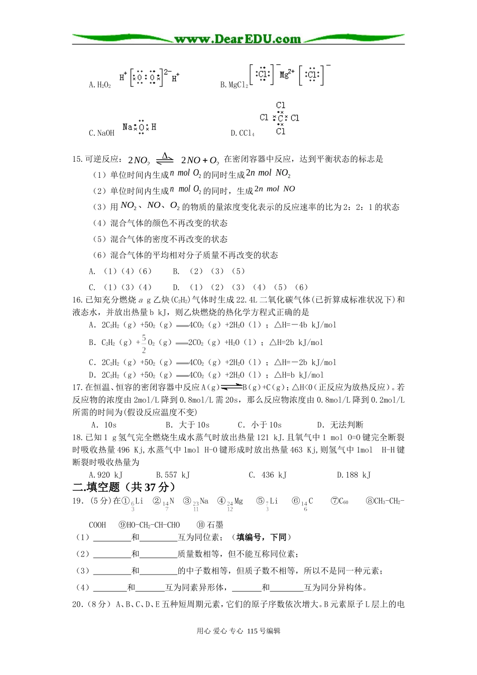 永嘉中学高一化学下学期化学第一次月考测试苏教版必修二_第2页