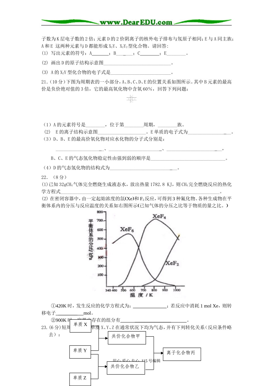 永嘉中学高一化学下学期化学第一次月考测试苏教版必修二_第3页