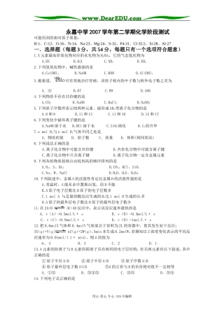 永嘉中学高一化学下学期化学第一次月考测试苏教版必修二