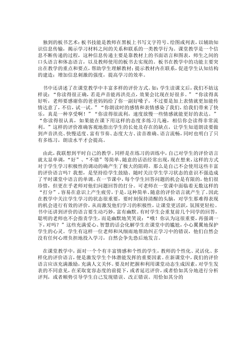 课堂教学技巧_第2页