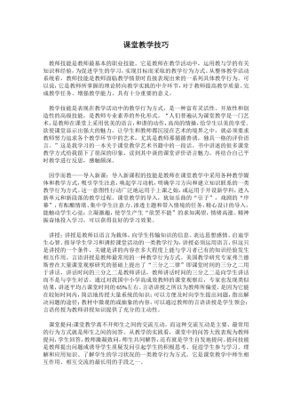 课堂教学技巧
