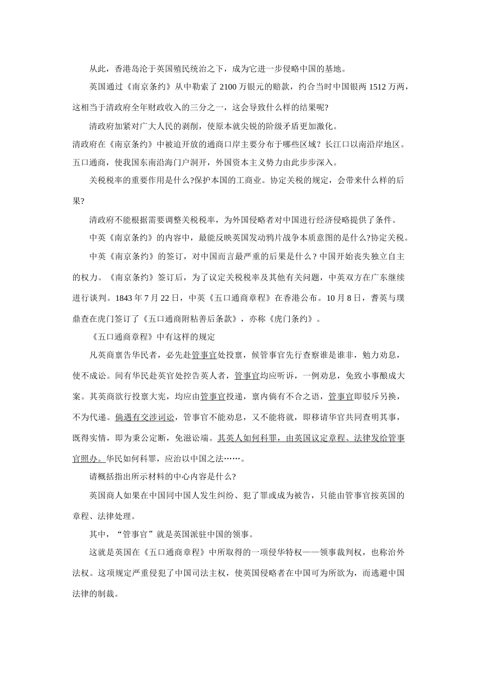 高一历史第二节  鸦片战争的影响人教版知识精讲_第2页