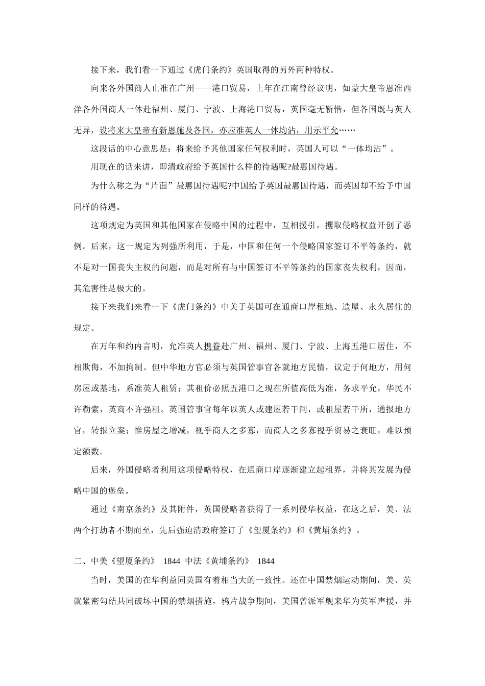 高一历史第二节  鸦片战争的影响人教版知识精讲_第3页