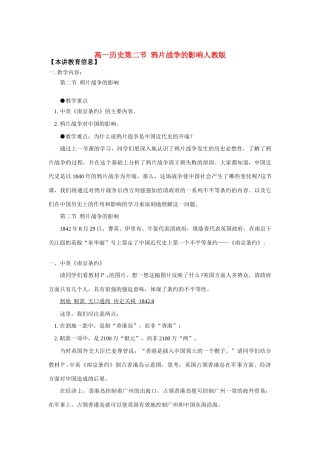 高一历史第二节  鸦片战争的影响人教版知识精讲