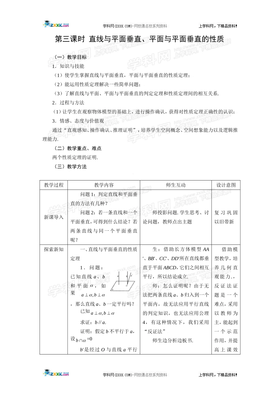 直线与平面垂直平面与平面垂直的性质_第1页